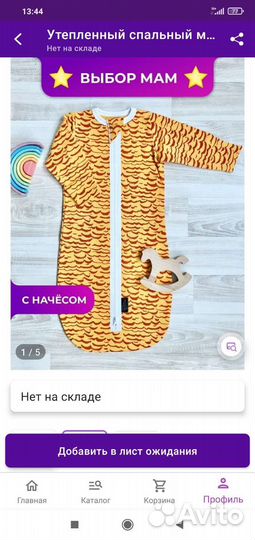 Новый утеплённый спальный мешок 6-9 кг(68-80см)