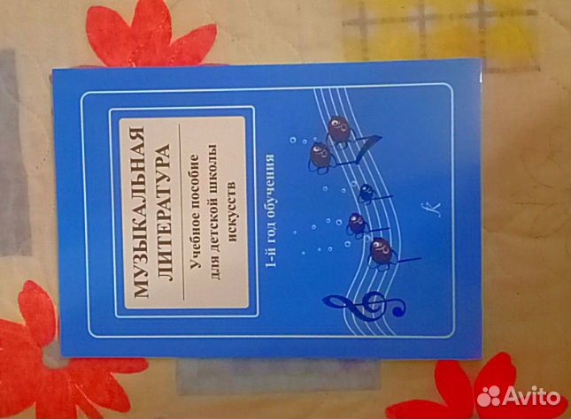 Учебник Музыкальная литература 1 класс(Островская)