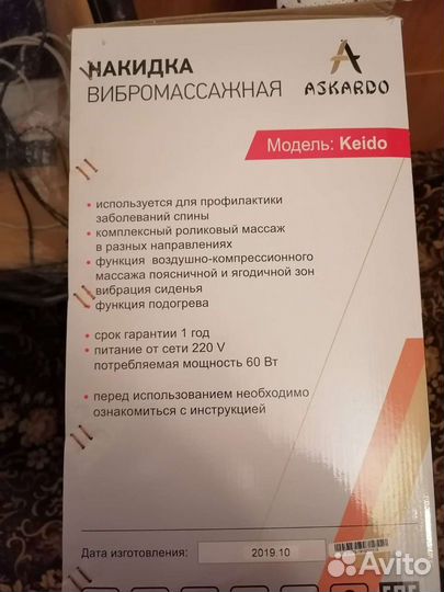 Массажная накидка