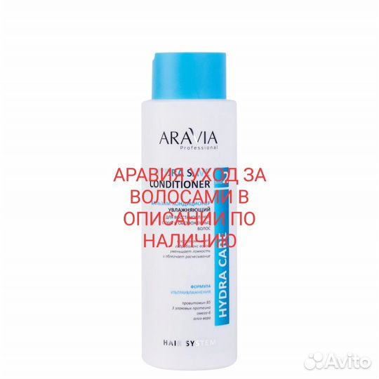 Бальзамы для волос Аравия(смотрите описание )