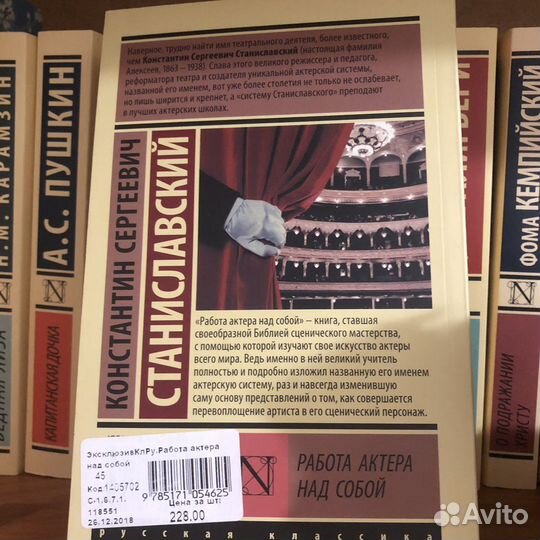 Книга «работа актёра над собой»