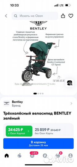 Трёх колёсный велосипед каталка Bentley