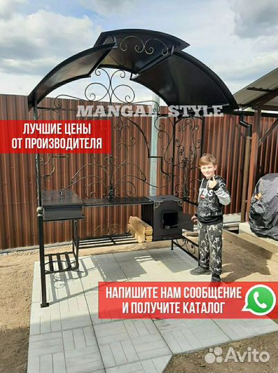 Мангал