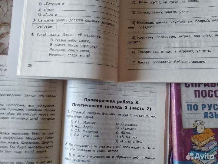 Учебные пособия по литературе и русскому 1-4 класс