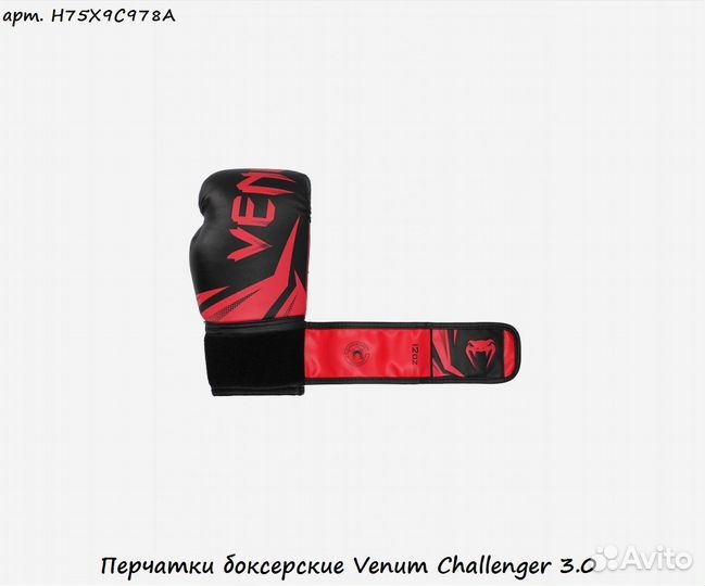 Перчатки боксерские Venum Challenger 3.0