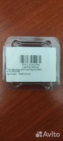 Процессор AMD A10-4600M