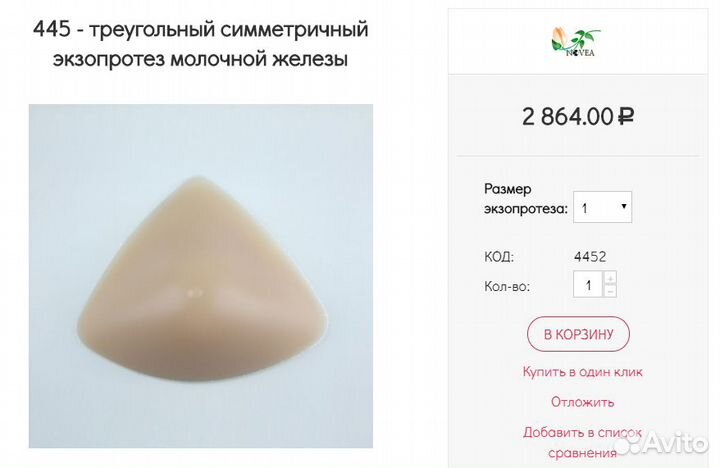 Экзопротез симметричный 1 размер