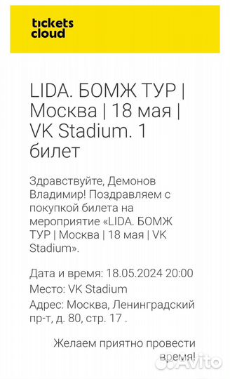 Парный билет на концерт Lida бомж тур