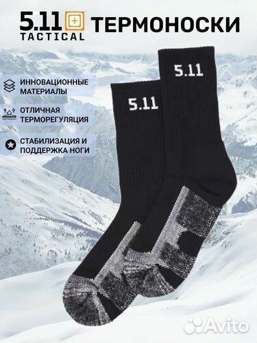 Термоноски 5.11 Tactical Series Level 2 (3 пары)