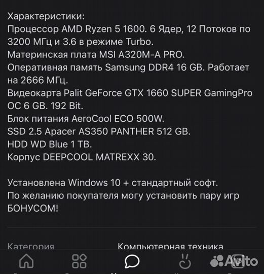 Игровой компьютер