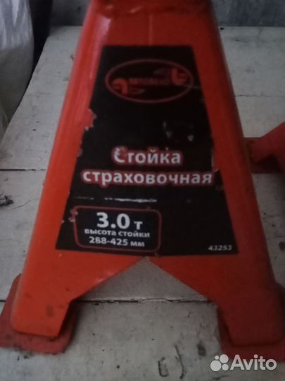 Стойка страховочная для авто