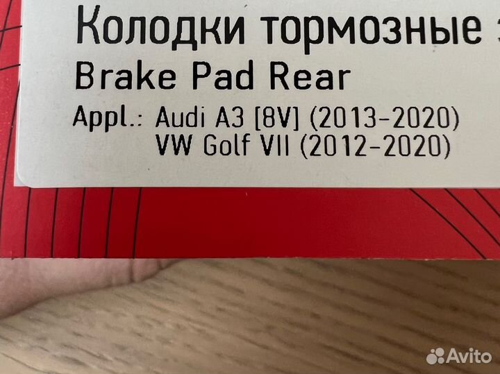 Задние колодки audi skoda VW seat с 2015