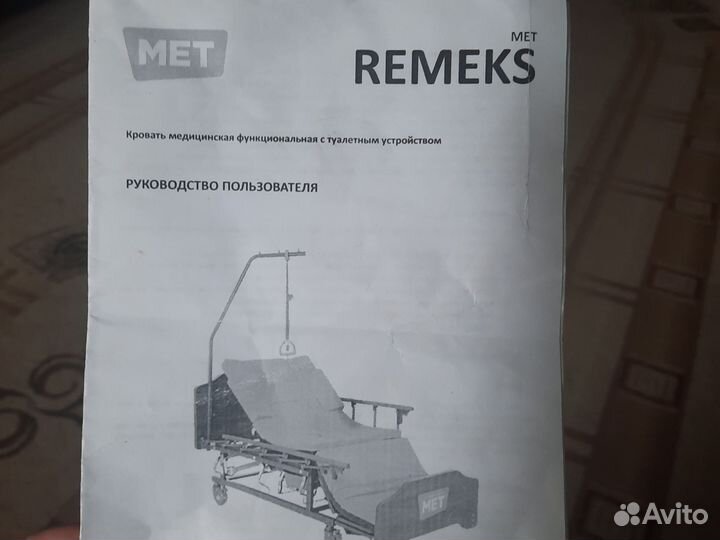 Кровать медецинская функциональная с туалетом