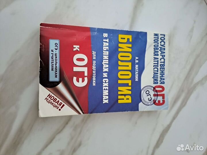 Биология 9 класс