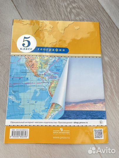 Атлас по географии 5 класс