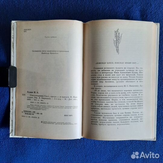 Бунин И. А. 3 книги 1989, 1985,1983 гг