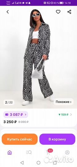 Костюм женский зебра