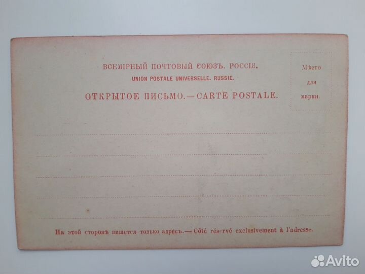 Открытка антикварная