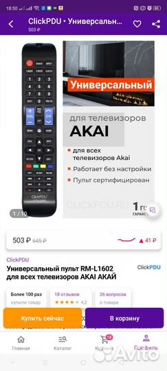 Пульт ду akai