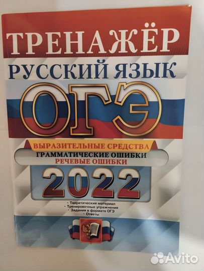 Продам огэ тренажер по русскому языку Е.Н.Скрипка