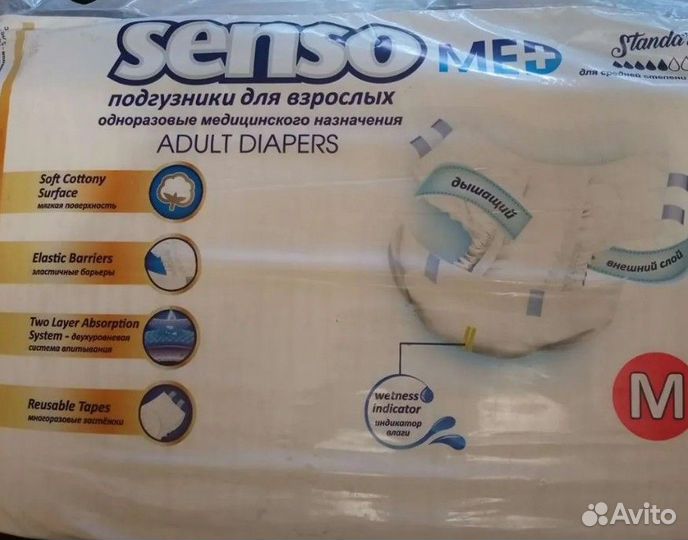 Памперсы для взрослых