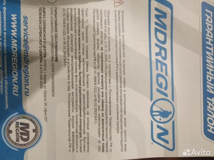 Металлоискатель garrett ace 250 rus