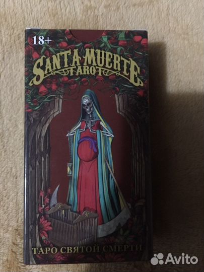 Карты таро святой смерти