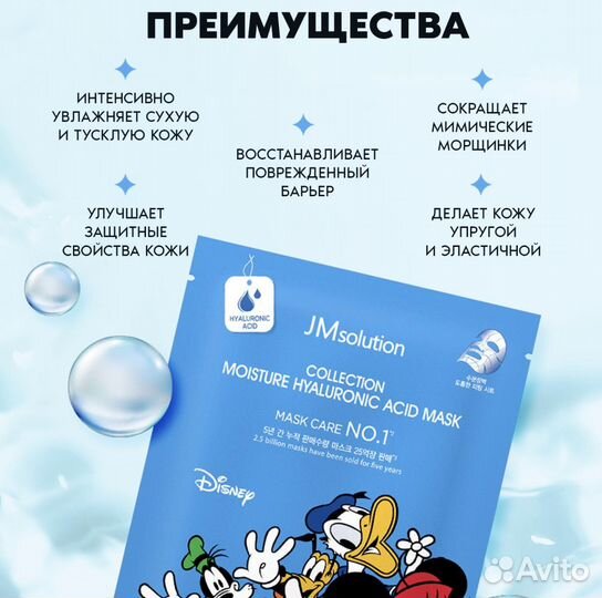 JMsolution маска disney