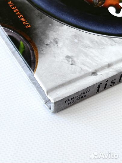 Книга Fish и не только Малева Елизавета