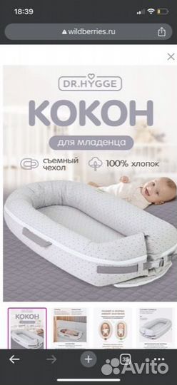 Кокон для новорожденных