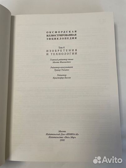 Оксфордская иллюстрированная энциклопедия Том 6