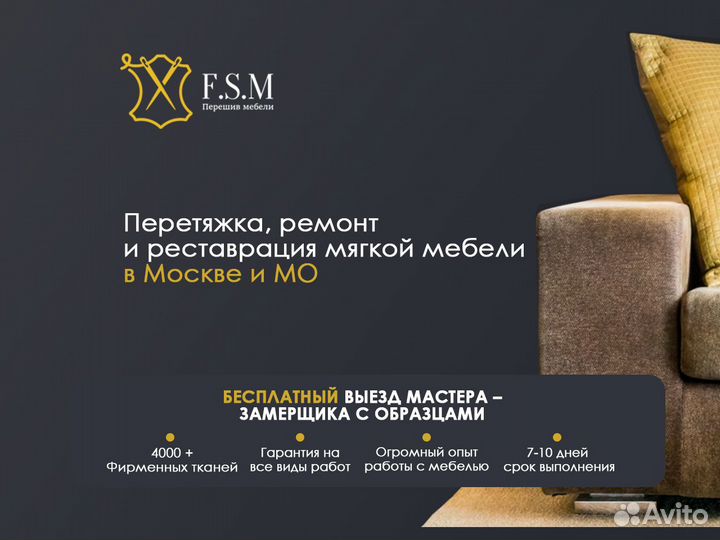 Перетяжка мебели/Обивка мебели/Реставрация мебели