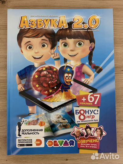 Азбука 2.0 с дополненной реальностью новая