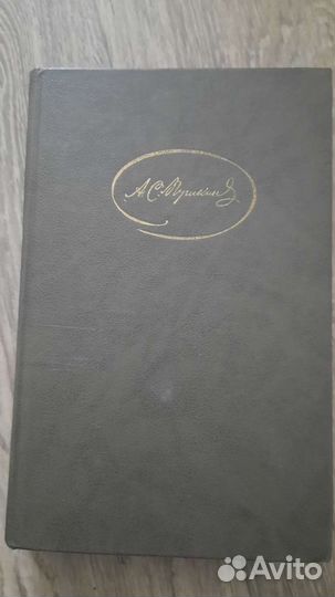 Пушкин сборник