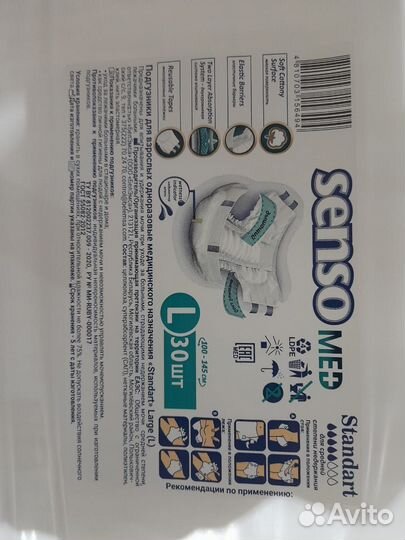 Памперсы для взрослых senso размер L