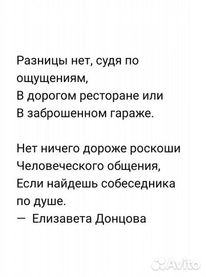 Собеседник друг на час