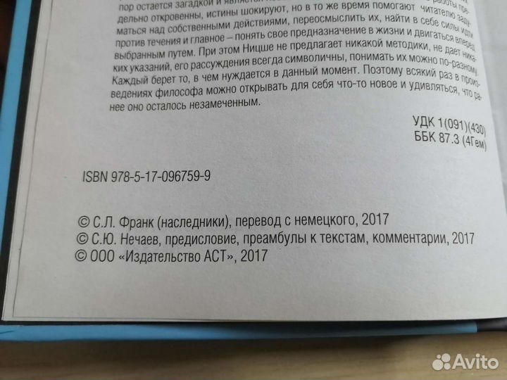 Фридрих Ницше 