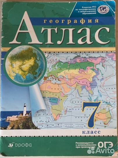 Атлас по географии 7 класс