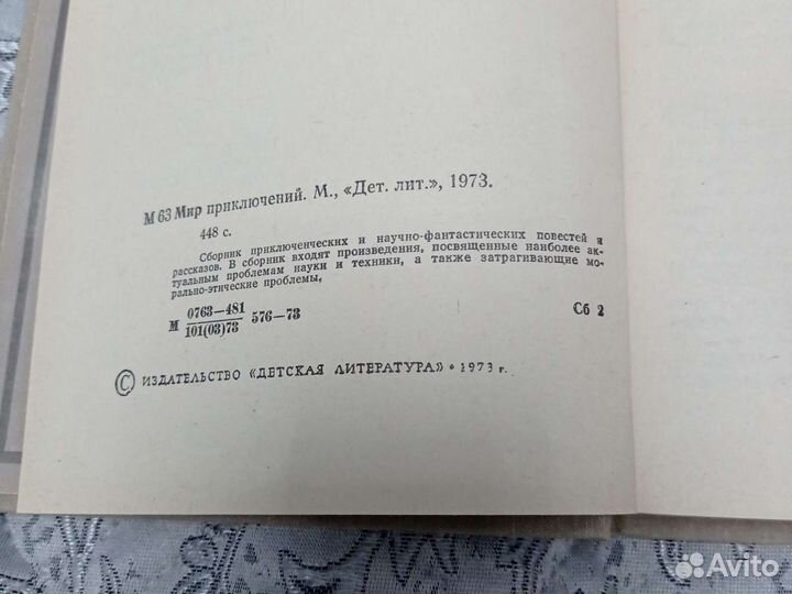 Мир приключений