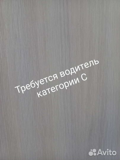 Водитель категории с