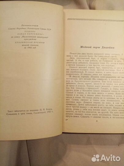 Бажов Малахитовая шкатулка 1954