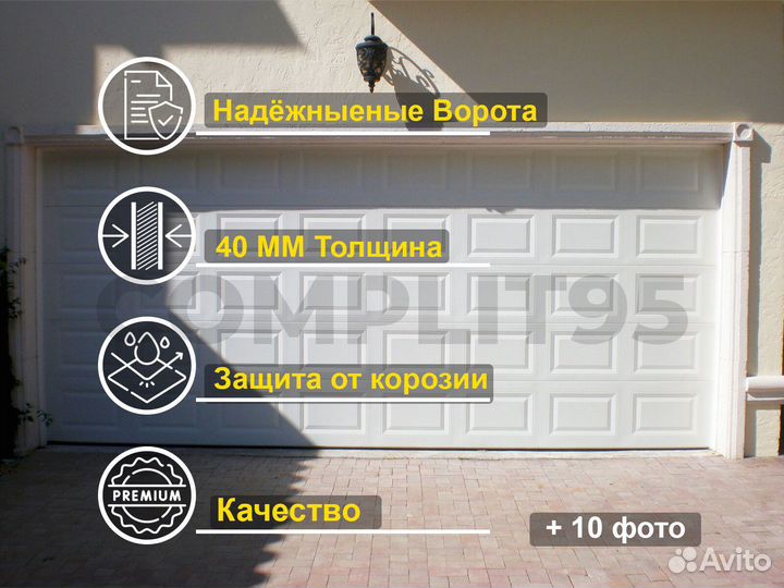 Секционные ворота