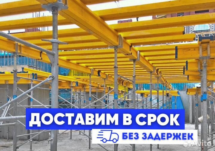 Опалубка щитовая продажа и аренда