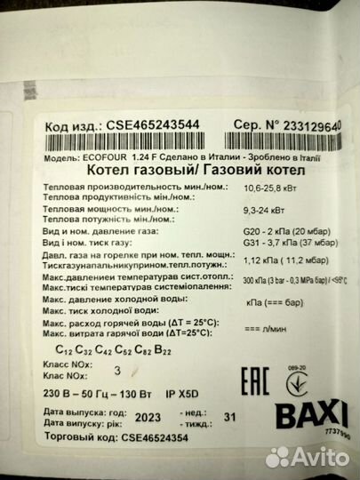 Газовый котел baxi eco four 24f