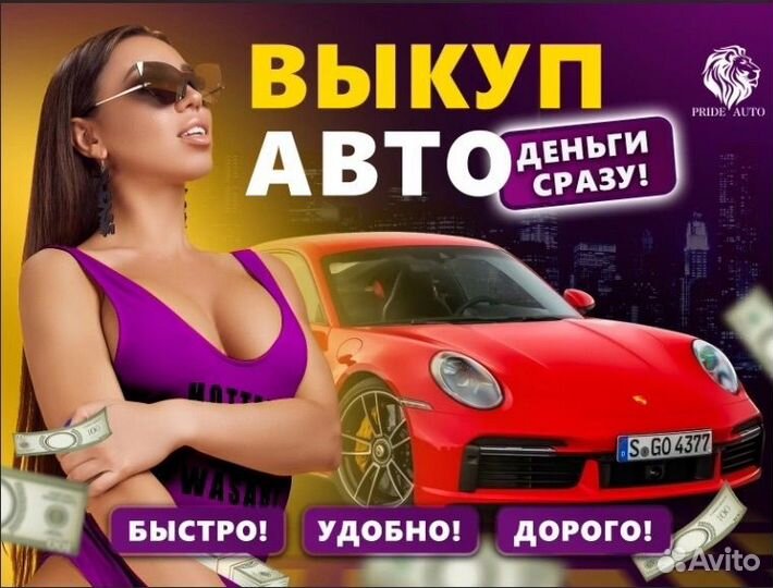 Срочный выкуп АВТО в СПб и Л.О