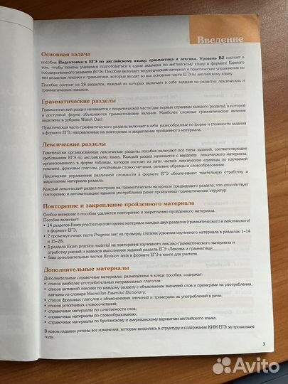 Macmillan exam skills for russia