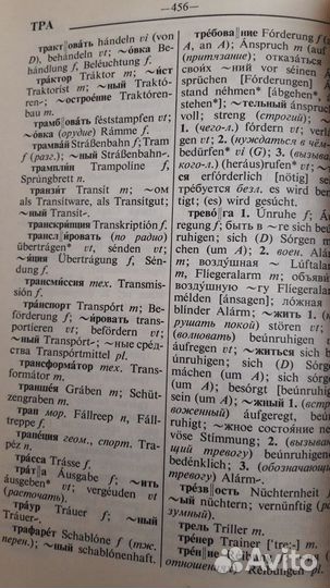 Русско немецкий словарь