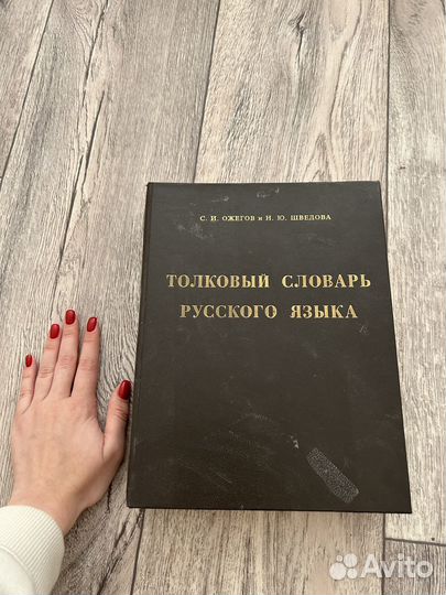 Толковый словарь 1994 г