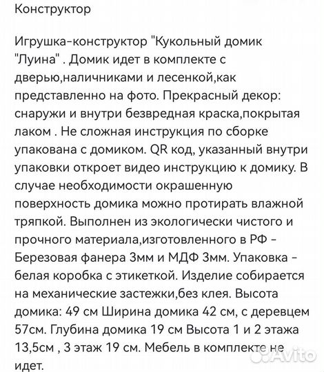 Домик - конструктор кукольный
