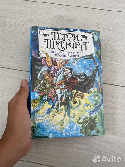 Книга Терри Праттчета